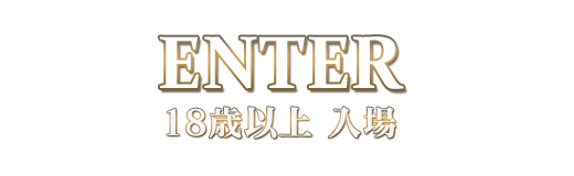 18歳以上 デリバリーヘルス｜古き蜜道。滾る愛液の奔流。に入場する
